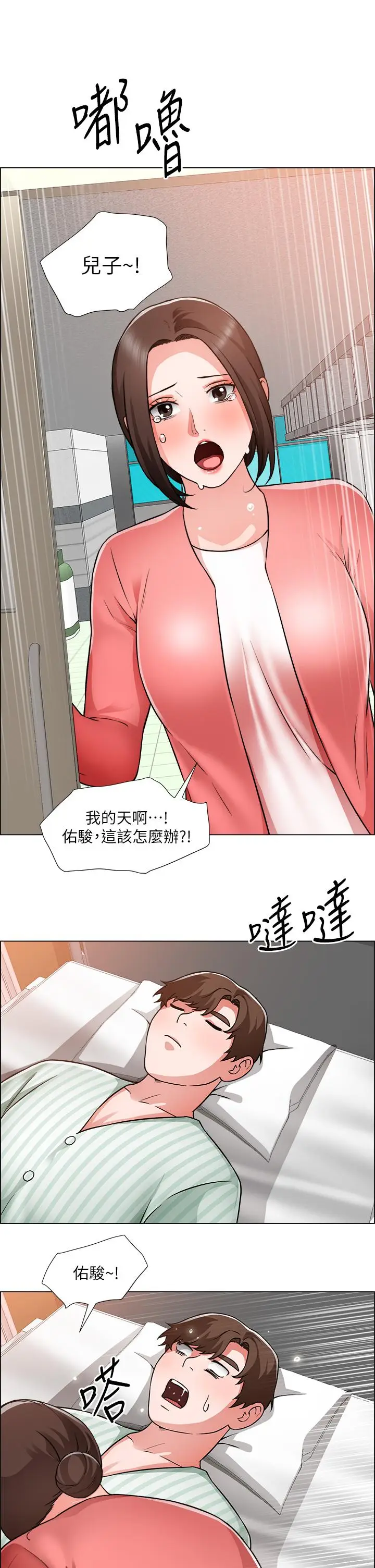 漫画《诚征粗工》第48话第21张图