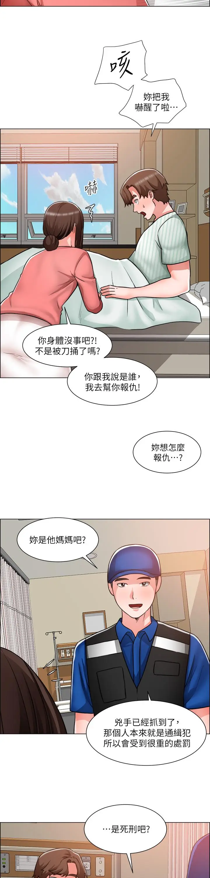 漫画《诚征粗工》第48话第22张图