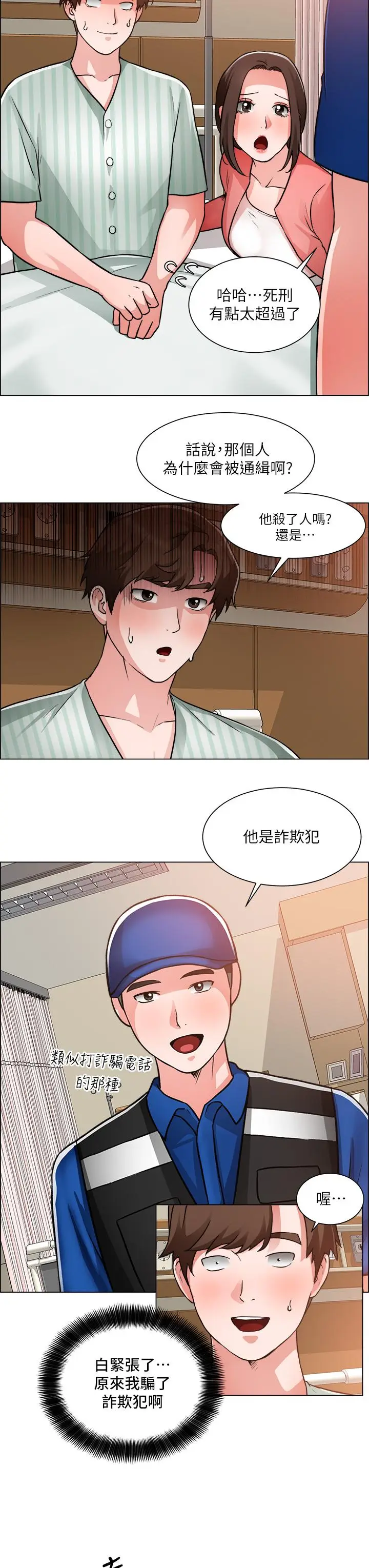 漫画《诚征粗工》第48话第23张图