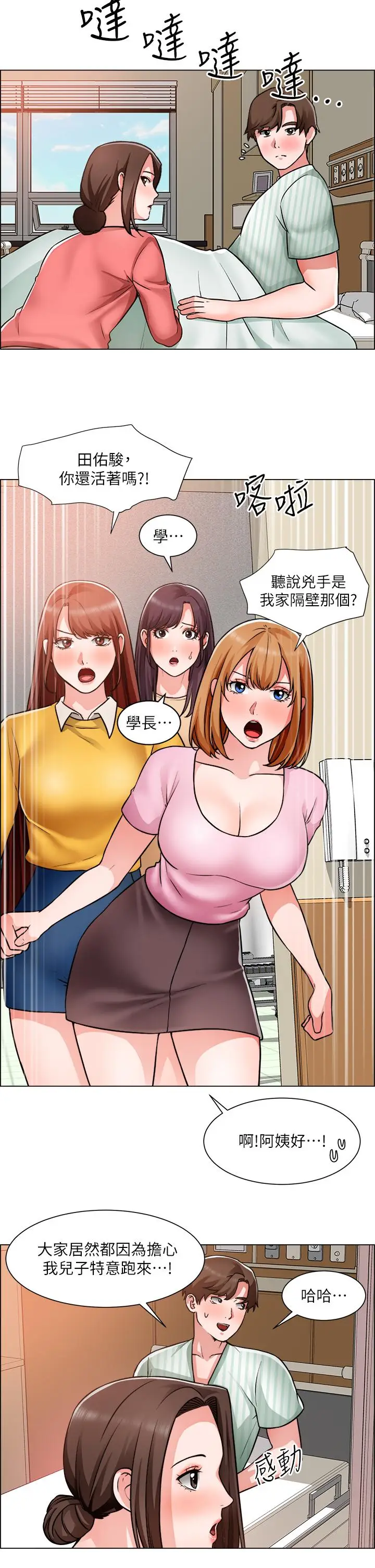 漫画《诚征粗工》第48话第24张图