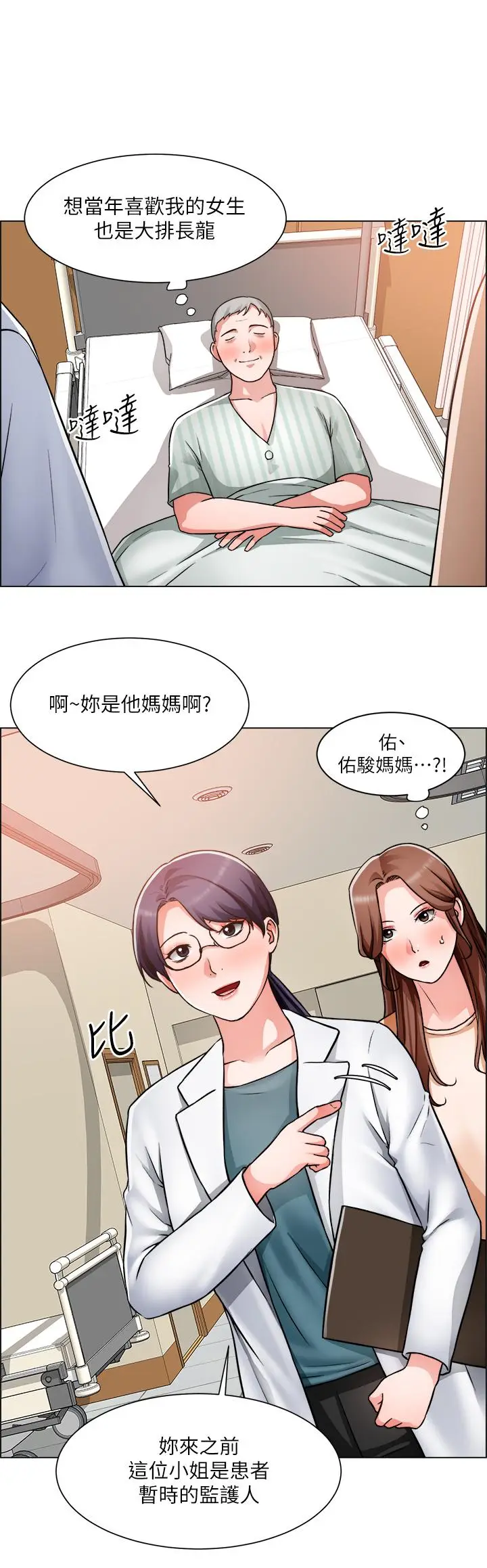 漫画《诚征粗工》第48话第25张图