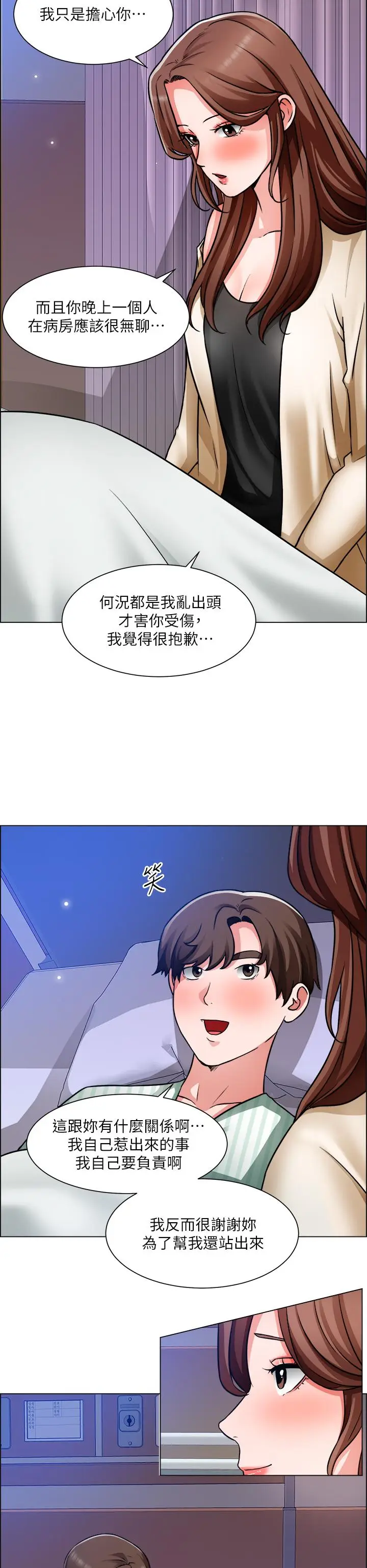 漫画《诚征粗工》第48话第31张图