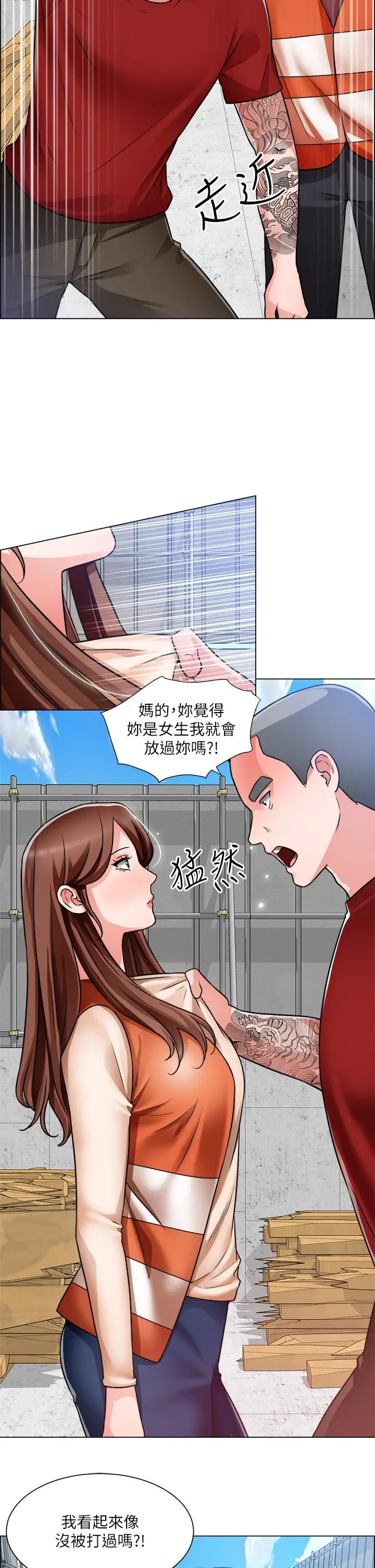漫画《诚征粗工》第48话第5张图