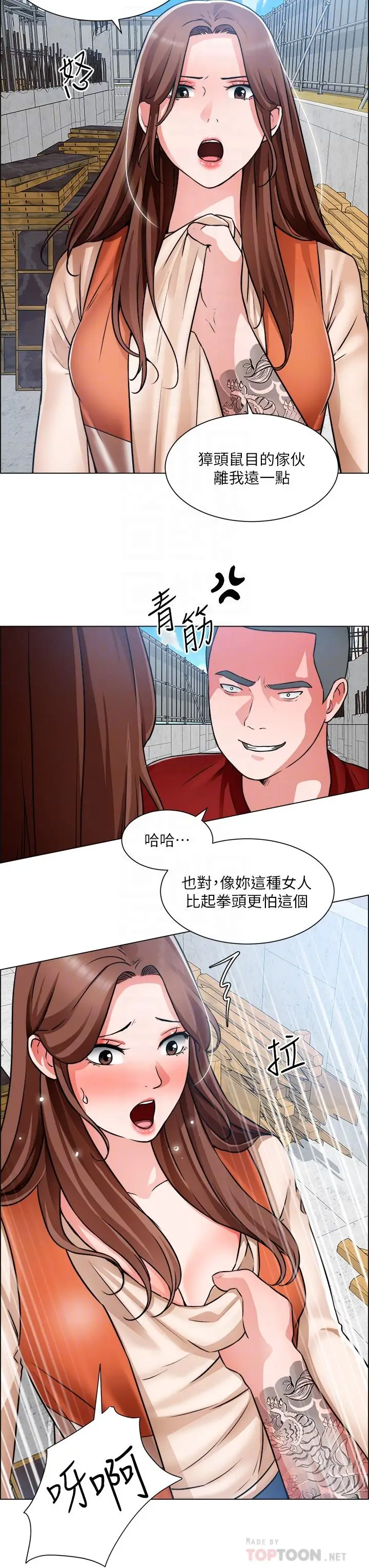 漫画《诚征粗工》第48话第6张图