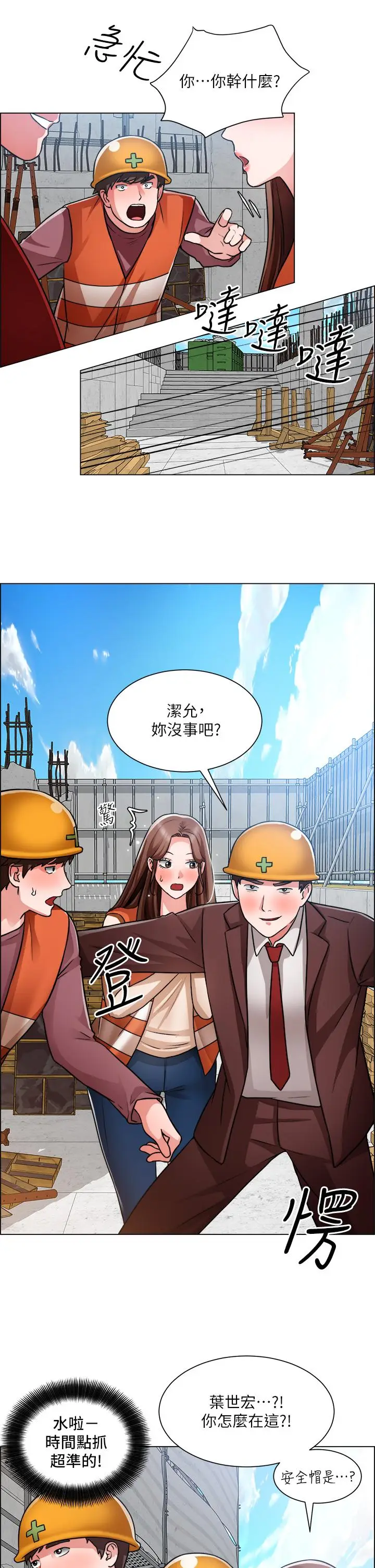 漫画《诚征粗工》第48话第7张图