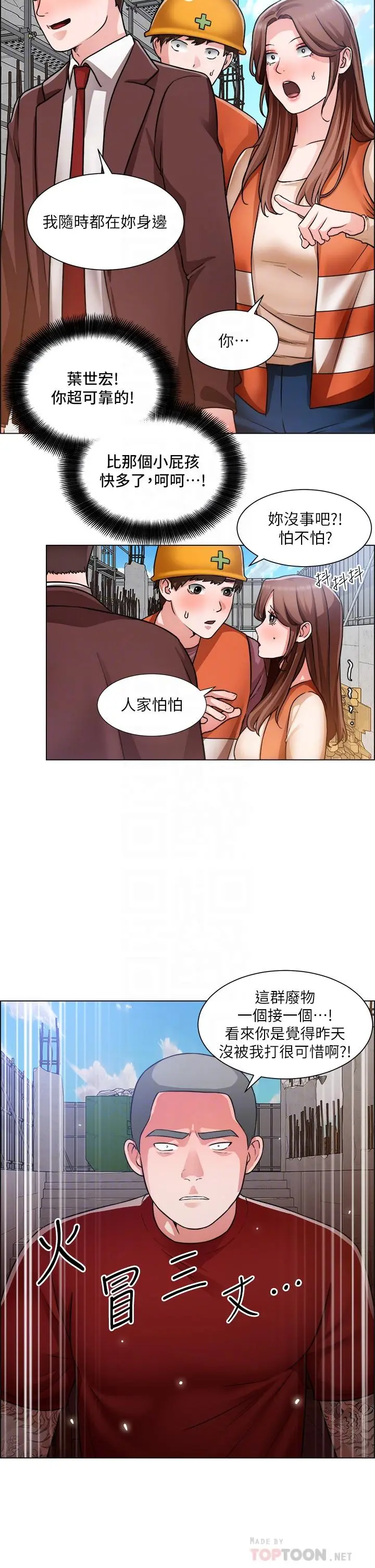 漫画《诚征粗工》第48话第8张图