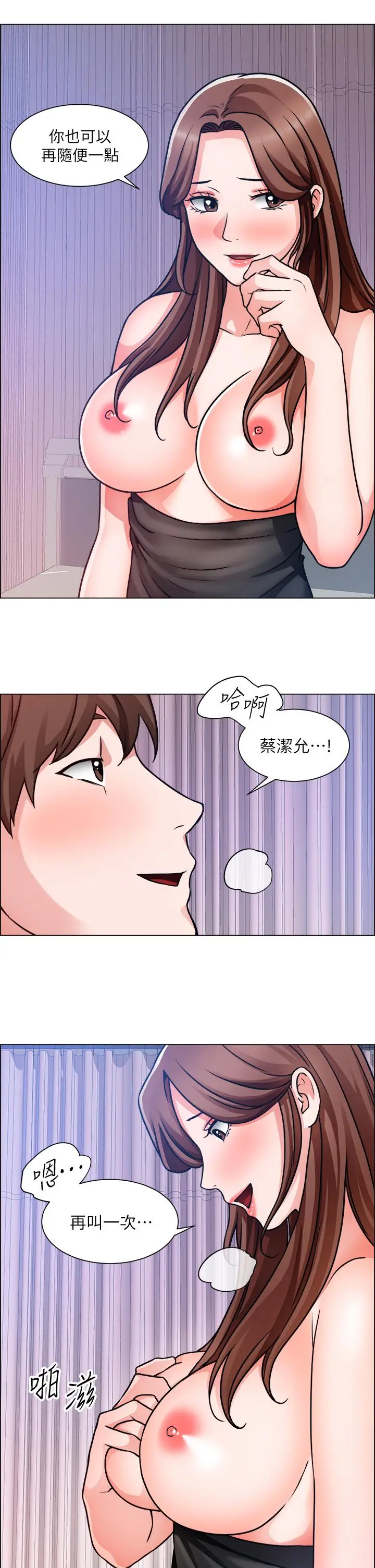 漫画《诚征粗工》第49话第19张图