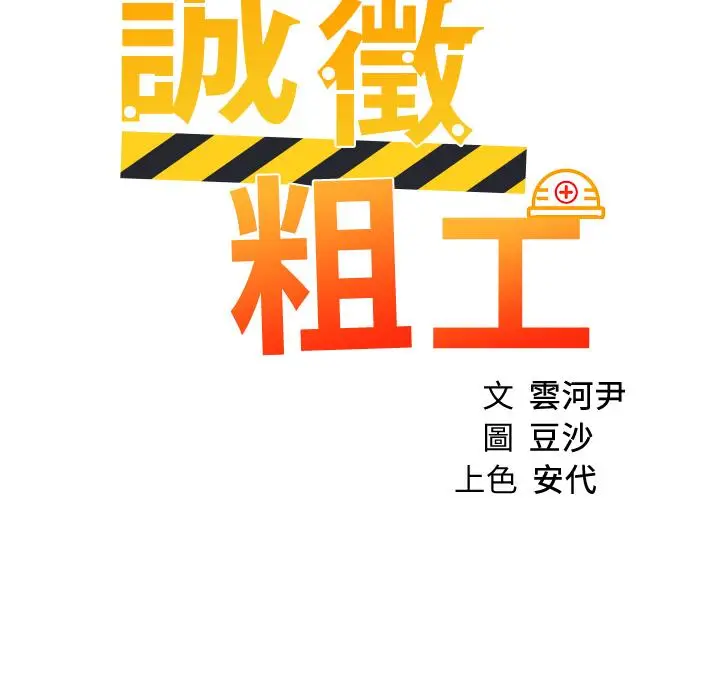 漫画《诚征粗工》第49话第2张图