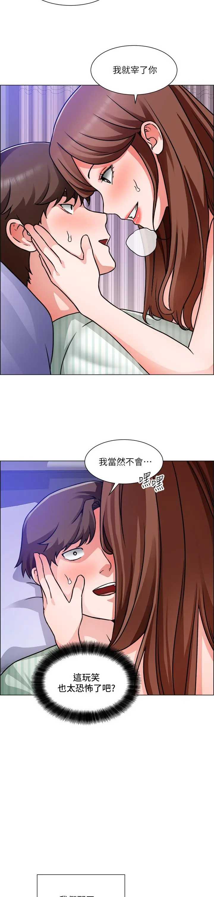 漫画《诚征粗工》第49话第24张图