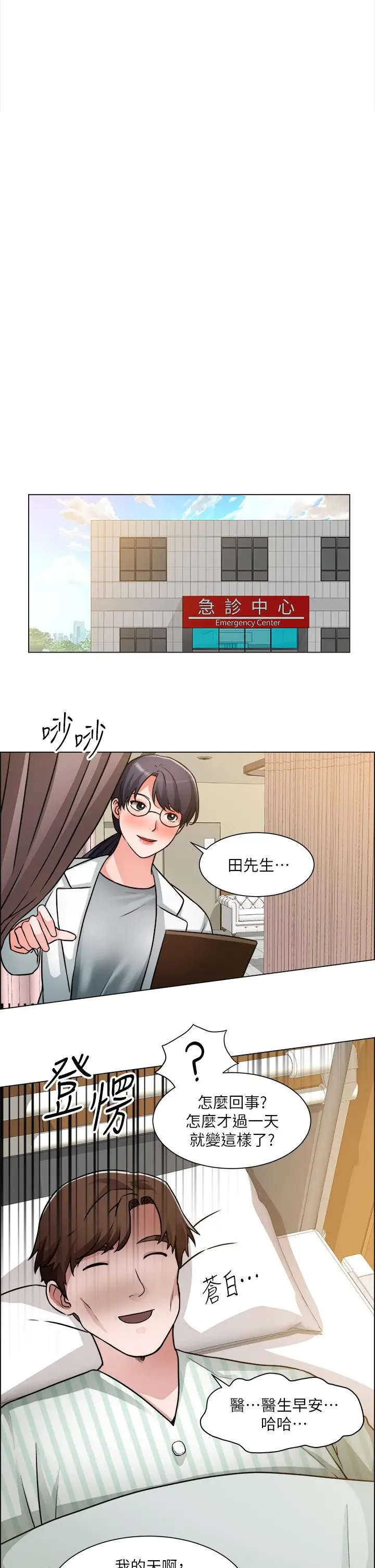 漫画《诚征粗工》第49话第32张图