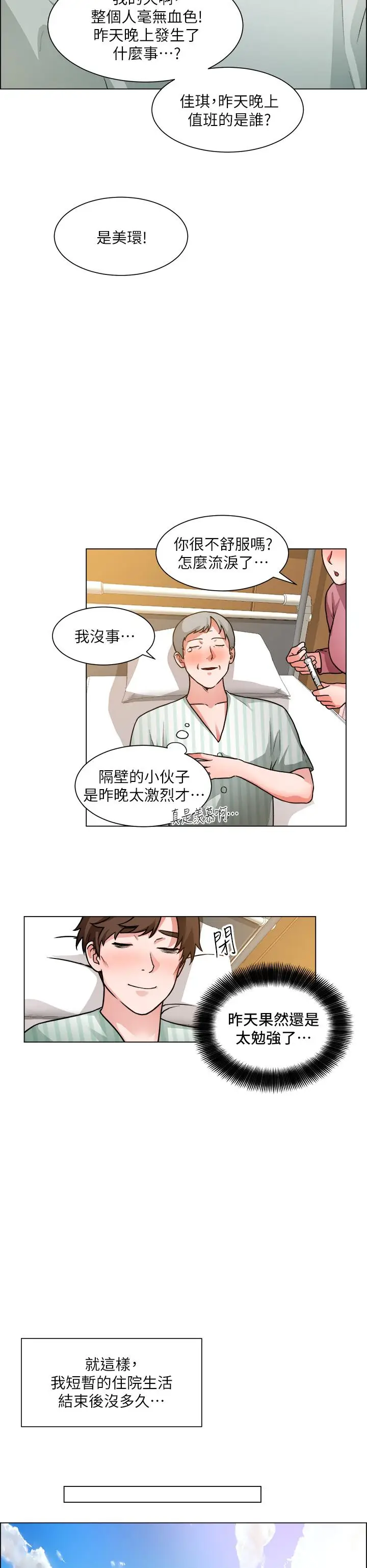 漫画《诚征粗工》第49话第33张图