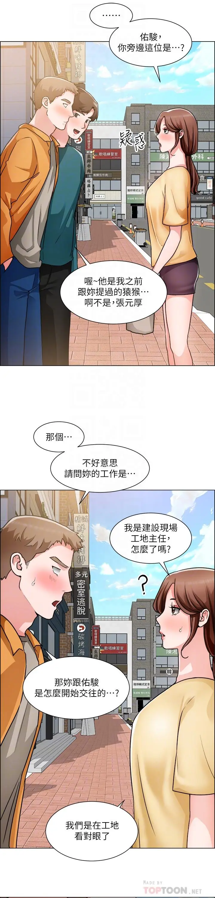 漫画《诚征粗工》第50话第10张图
