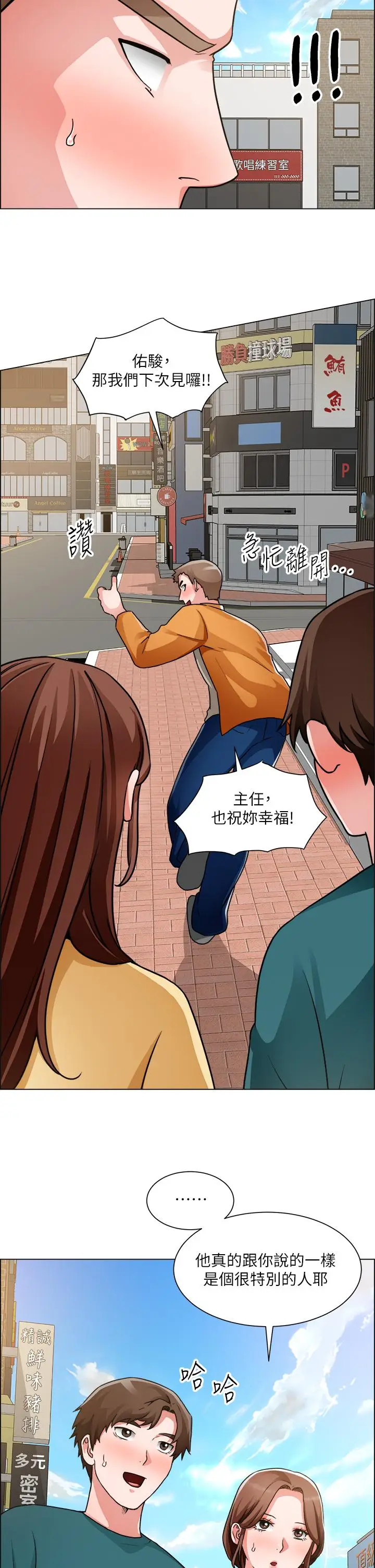 漫画《诚征粗工》第50话第11张图