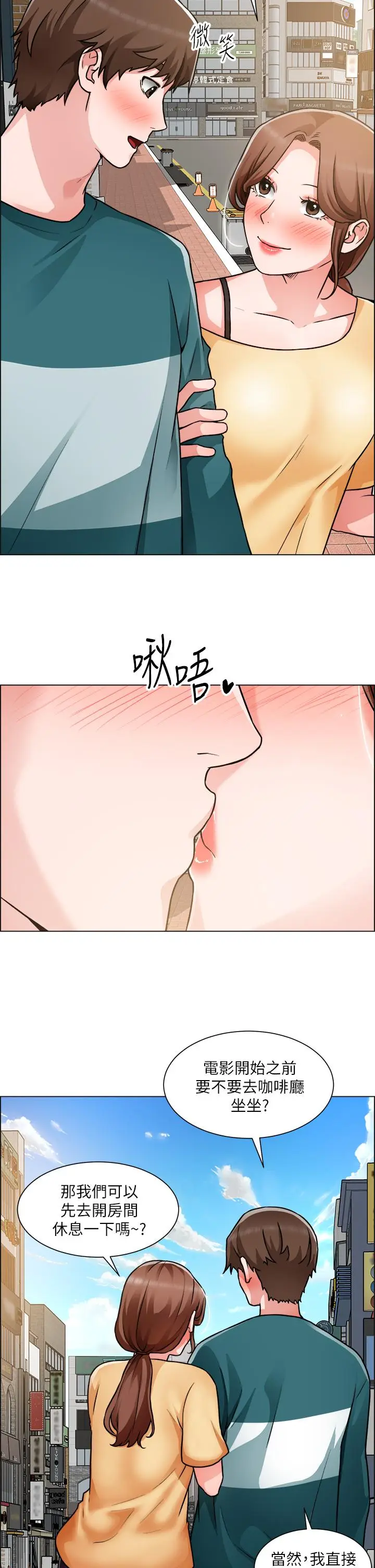漫画《诚征粗工》第50话第13张图