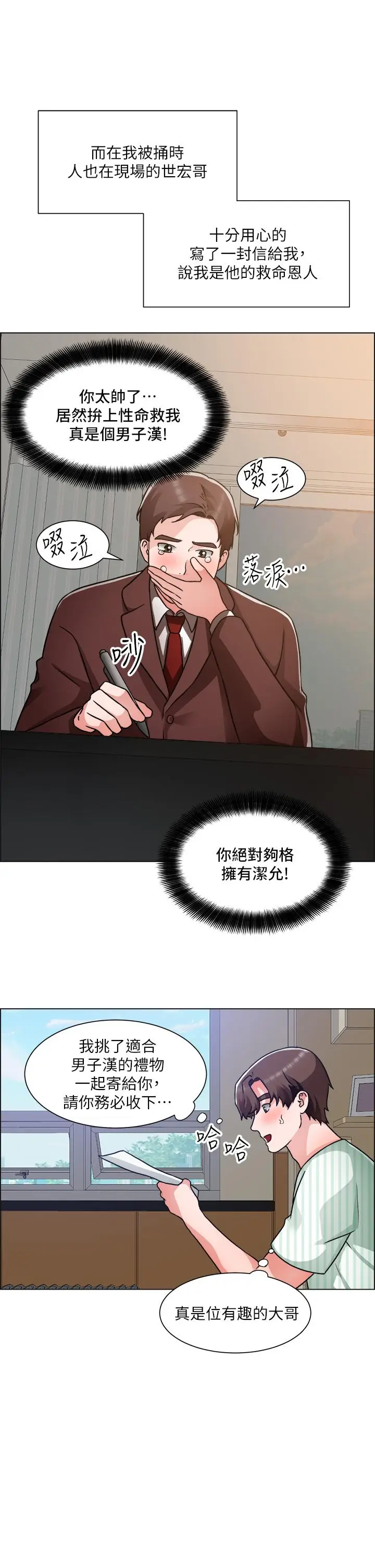 漫画《诚征粗工》第50话第15张图