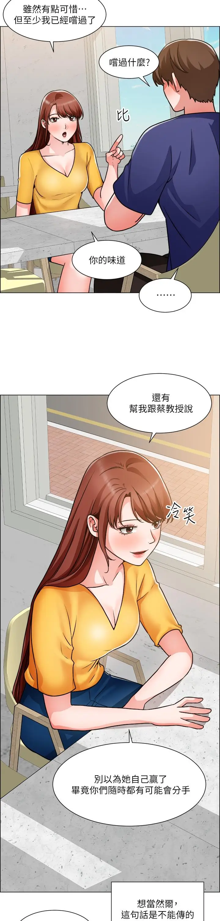 漫画《诚征粗工》第50话第19张图