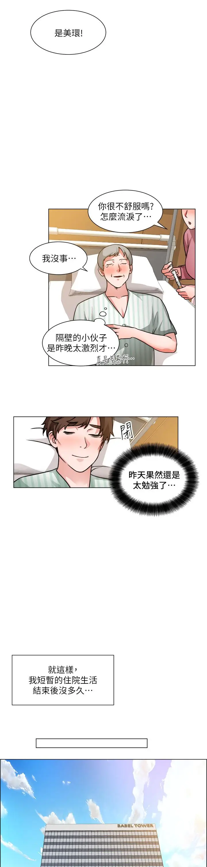 漫画《诚征粗工》第50话第2张图