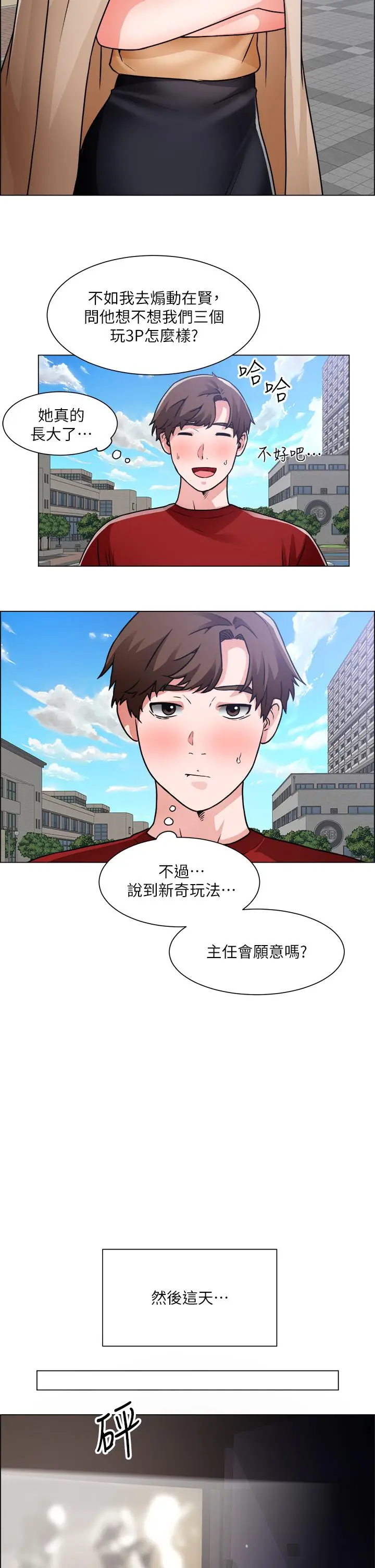 漫画《诚征粗工》第50话第22张图