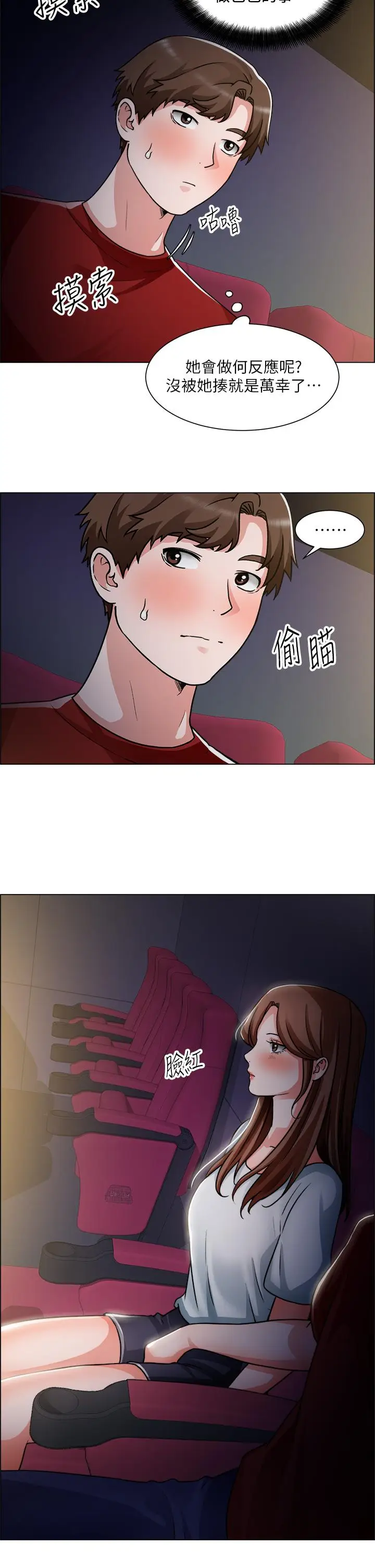 漫画《诚征粗工》第50话第24张图