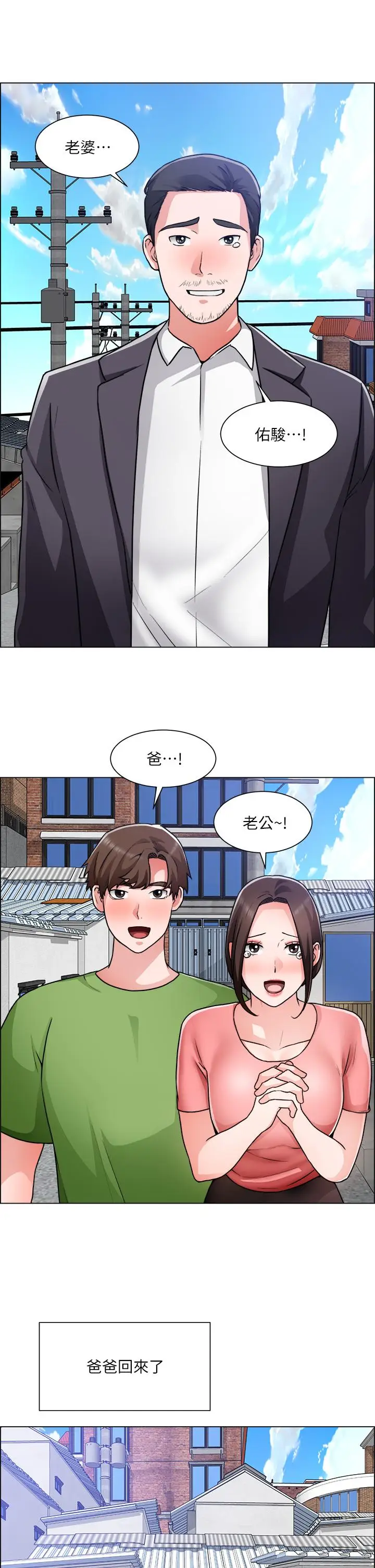 漫画《诚征粗工》第50话第35张图