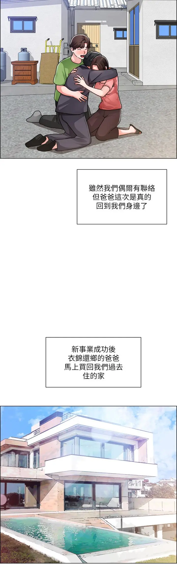 漫画《诚征粗工》第50话第36张图
