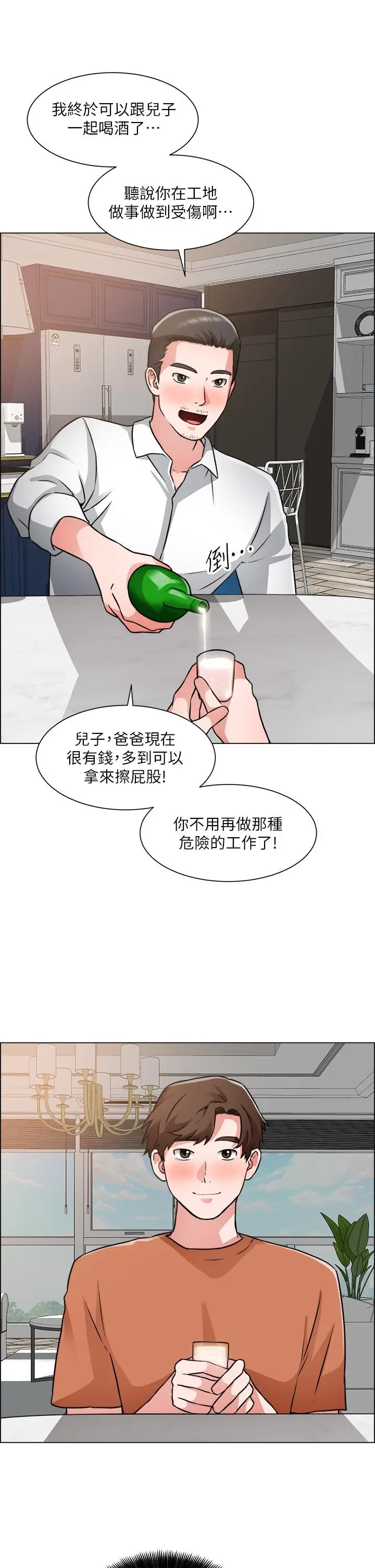 漫画《诚征粗工》第50话第37张图