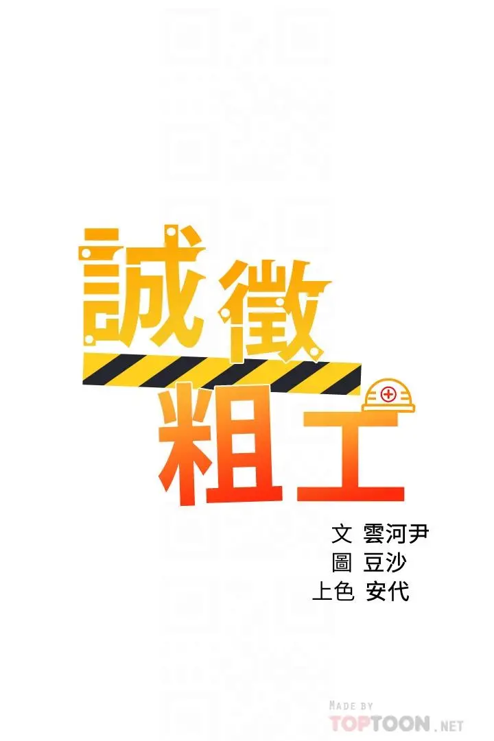 漫画《诚征粗工》第50话第4张图
