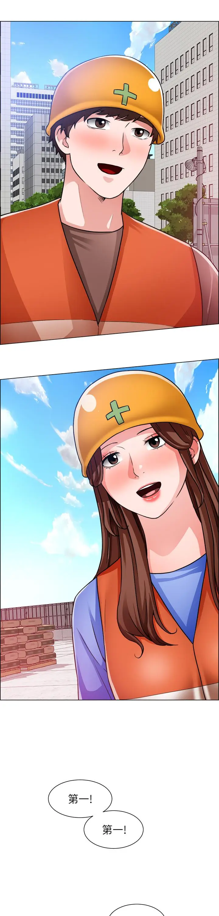 漫画《诚征粗工》第50话第41张图