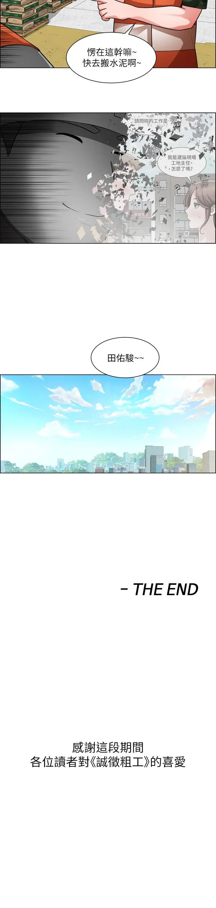 漫画《诚征粗工》第50话第43张图