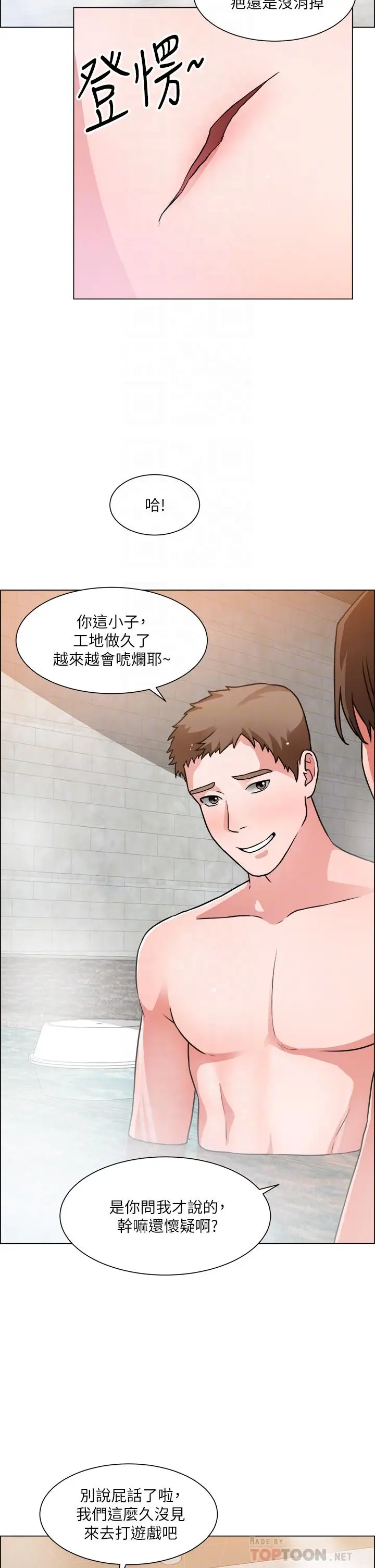 漫画《诚征粗工》第50话第6张图