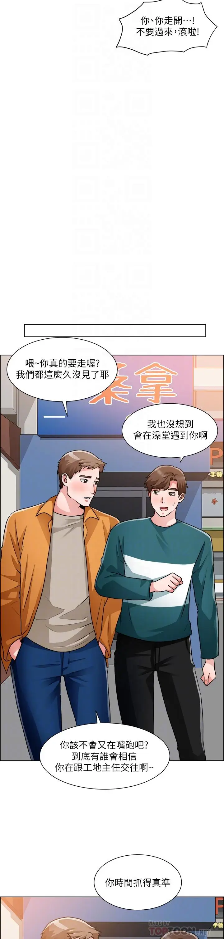 漫画《诚征粗工》第50话第8张图
