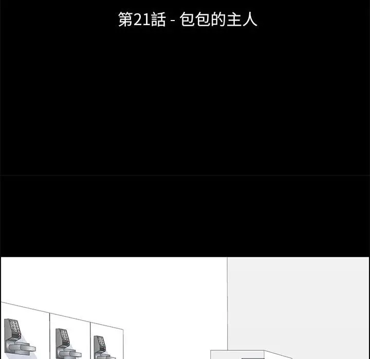 漫画《走不出的房间》第21话第11张图
