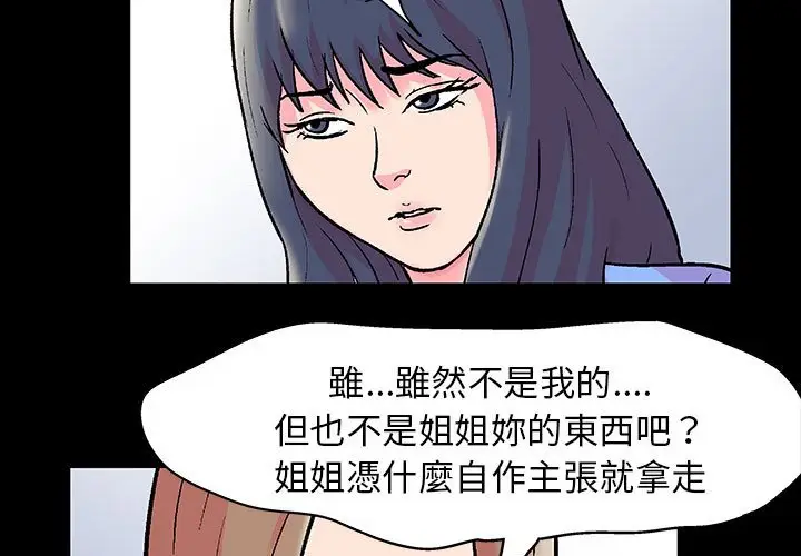 漫画《走不出的房间》第21话第3张图
