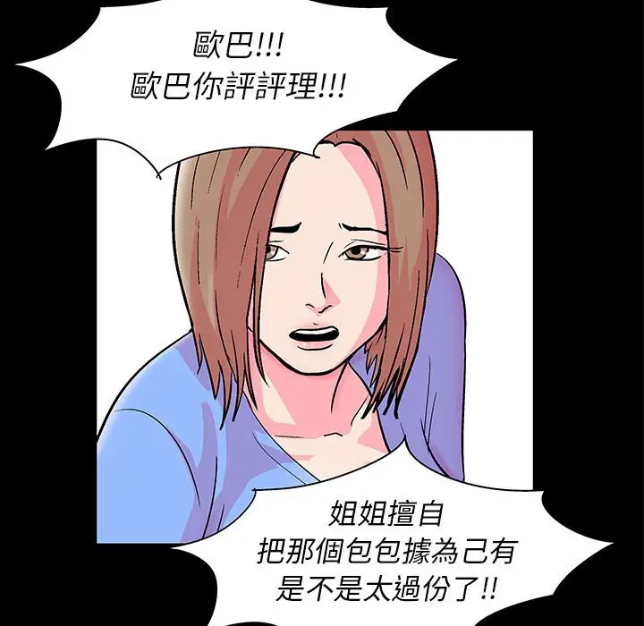 漫画《走不出的房间》第21话第8张图