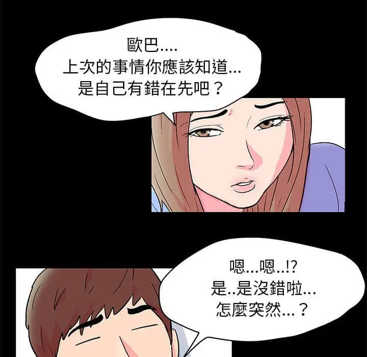 漫画《走不出的房间》第22话第23张图