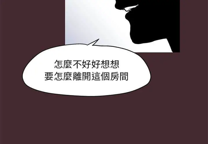 漫画《走不出的房间》第22话第3张图