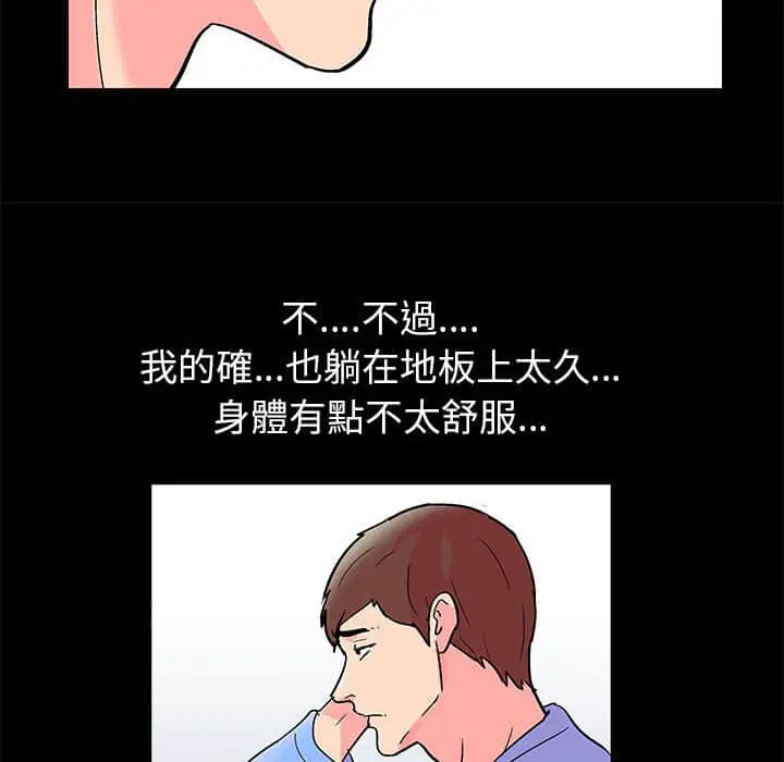 漫画《走不出的房间》第22话第53张图