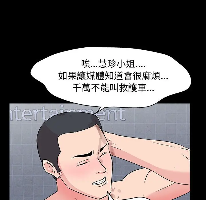 漫画《走不出的房间》第25话第35张图