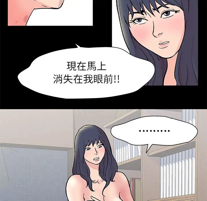 漫画《走不出的房间》第25话第37张图
