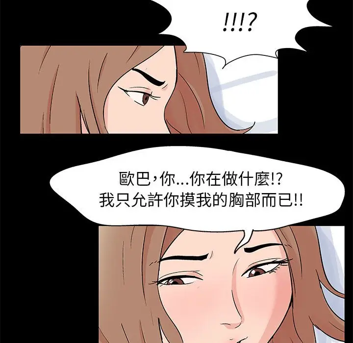 漫画《走不出的房间》第25话第72张图