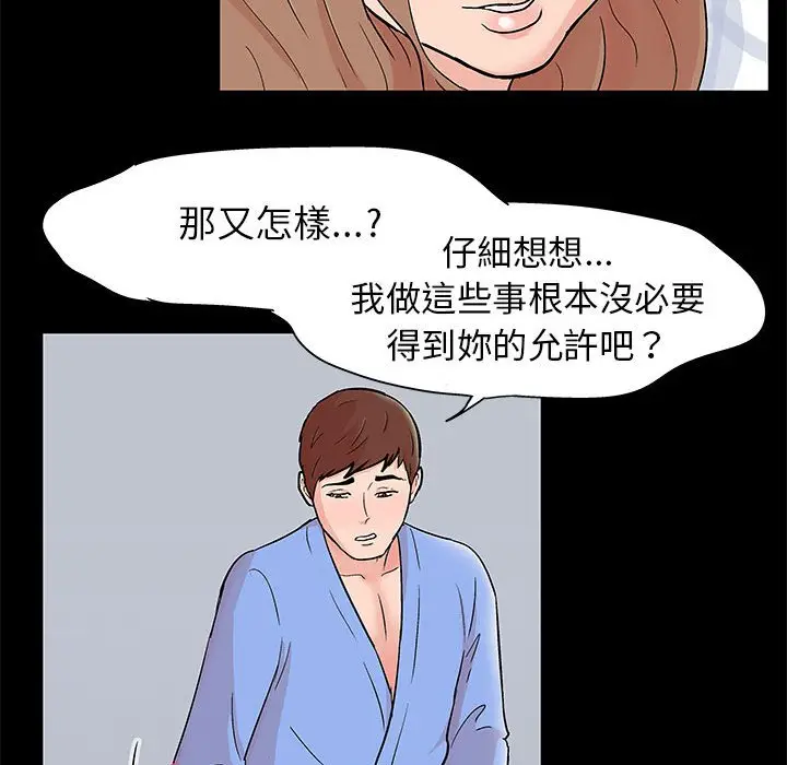 漫画《走不出的房间》第25话第73张图