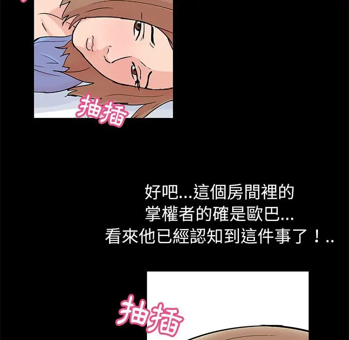 漫画《走不出的房间》第25话第75张图