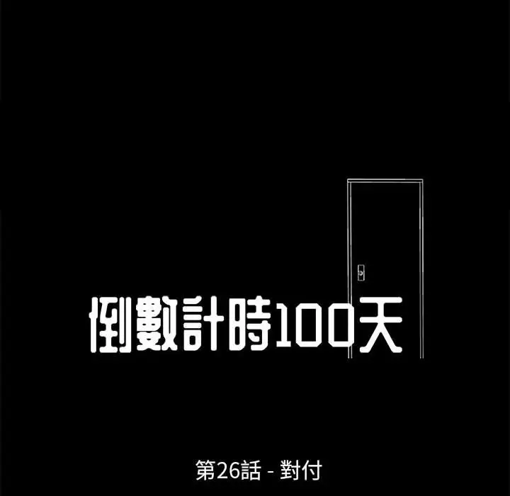 漫画《走不出的房间》第26话第11张图
