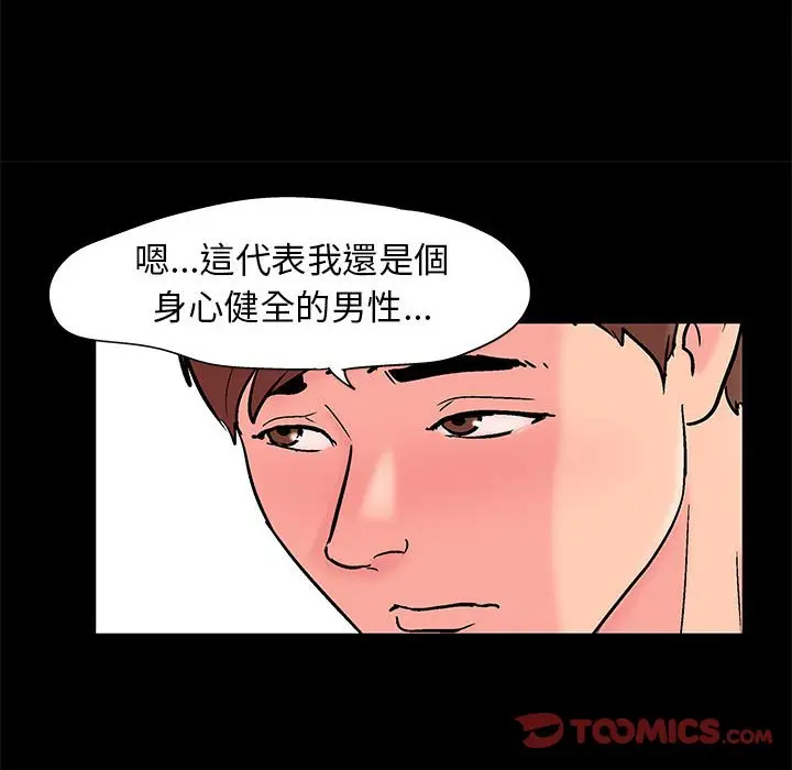 漫画《走不出的房间》第26话第50张图
