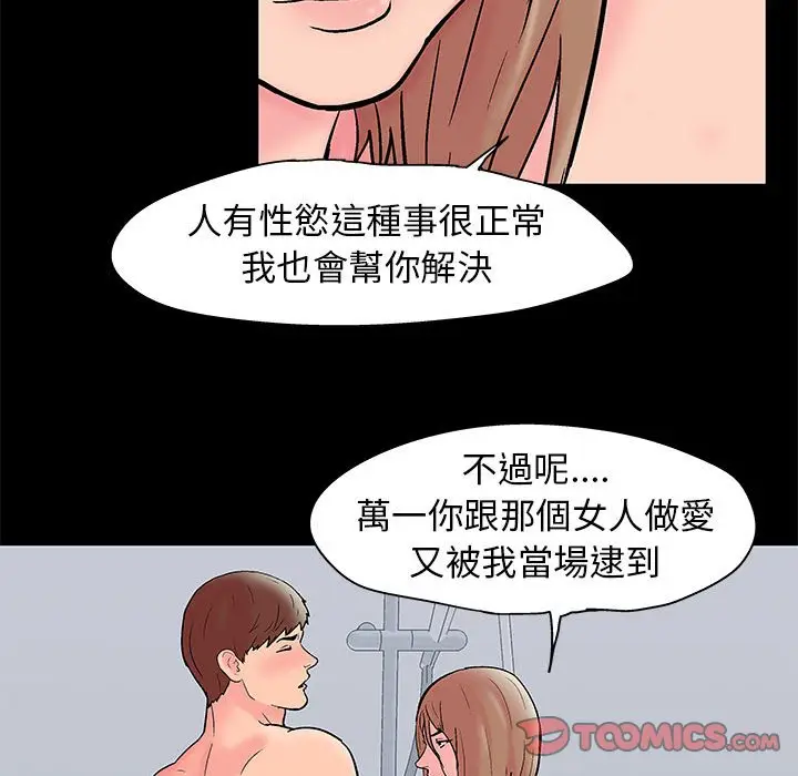 漫画《走不出的房间》第26话第62张图
