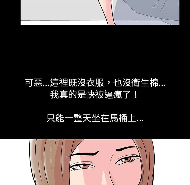 漫画《走不出的房间》第28话第17张图