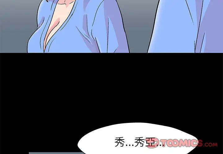 漫画《走不出的房间》第29话第2张图