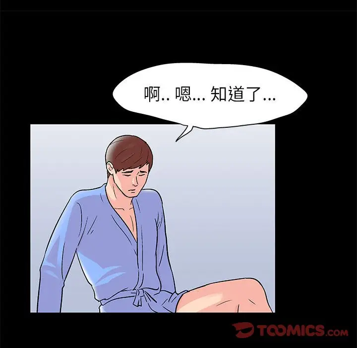 漫画《走不出的房间》第29话第22张图