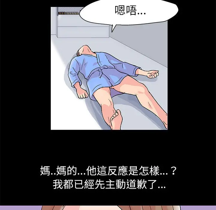 漫画《走不出的房间》第29话第25张图