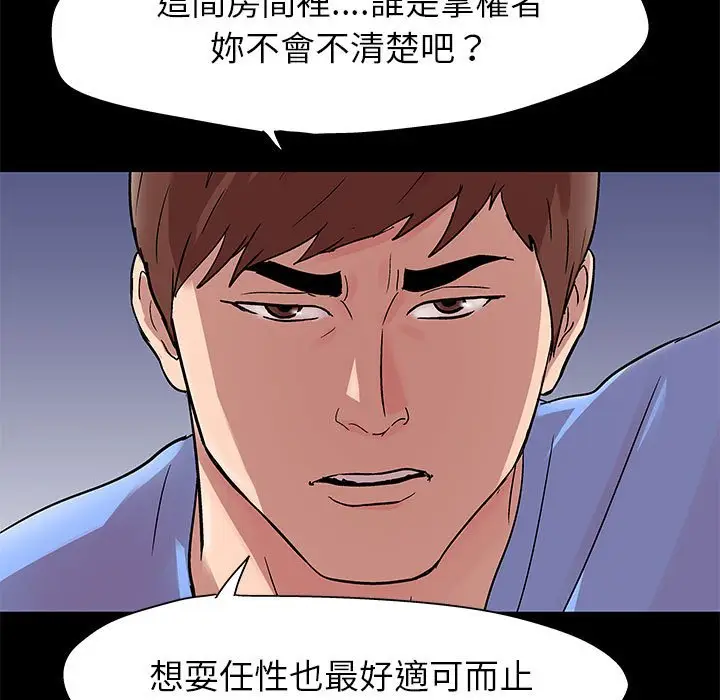 漫画《走不出的房间》第29话第41张图
